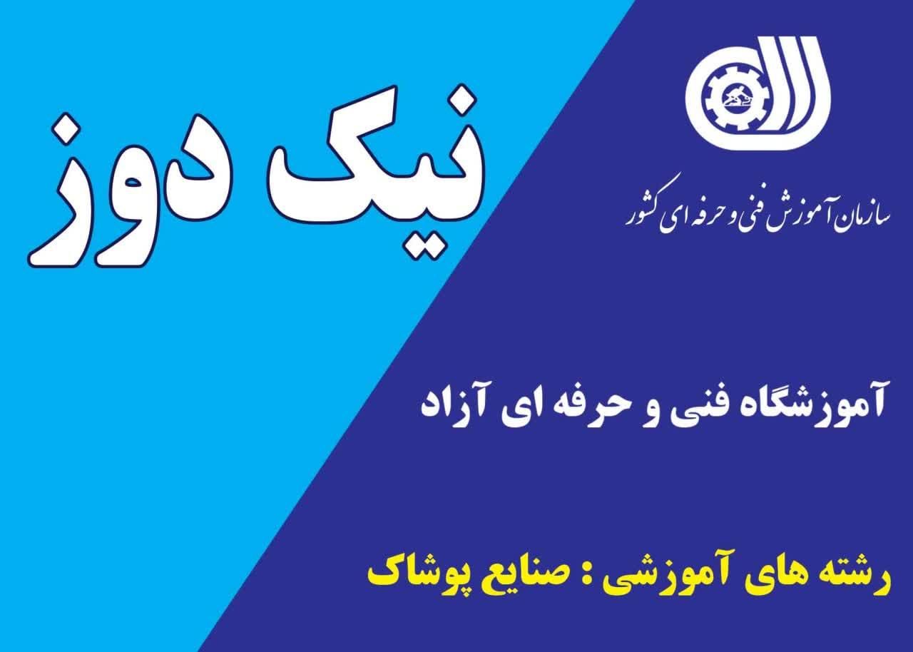 کلاس خیاطی ویژه تابستان|خدمات آموزشی|یزد, |دیوار