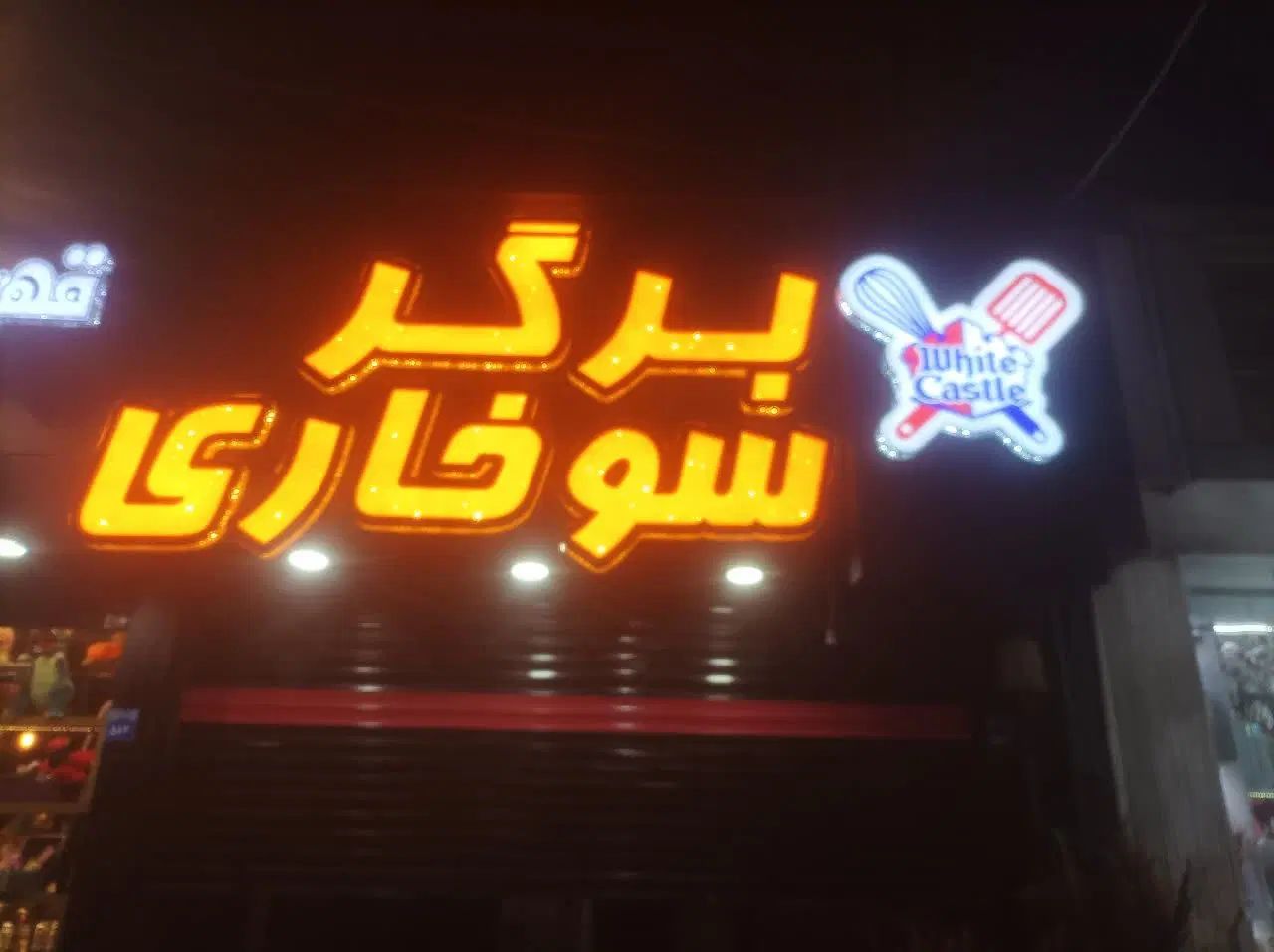 ساخت و نصب تابلو چلنیوم بنر فلکس تعمیرات جوشکاری|خدمات پیشه و مهارت|شاهین‌شهر, فردوسی|دیوار