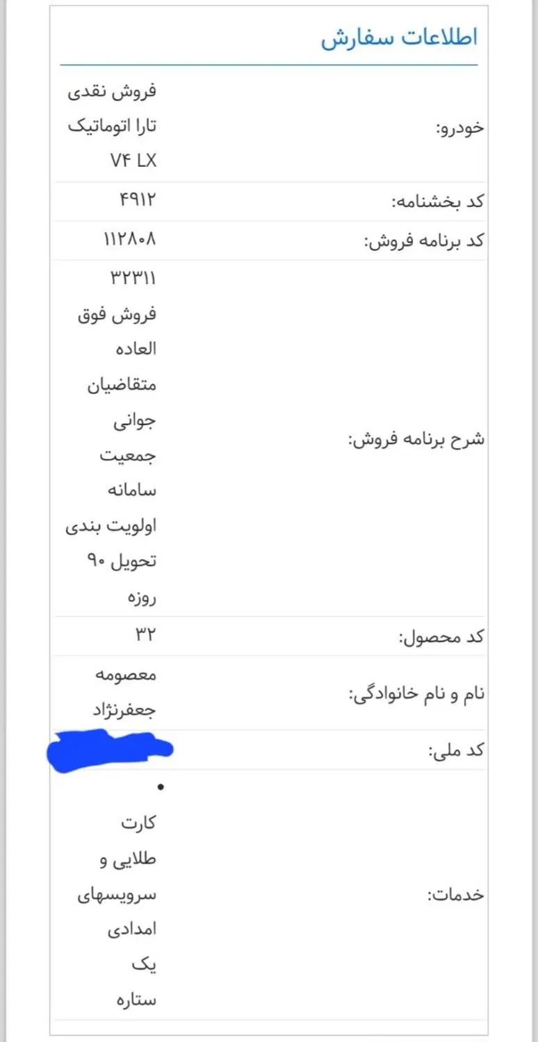 حواله تارا اتوماتیک مدل ۱۴۰۴|خودرو سواری و وانت|کرج, عظیمیه|دیوار
