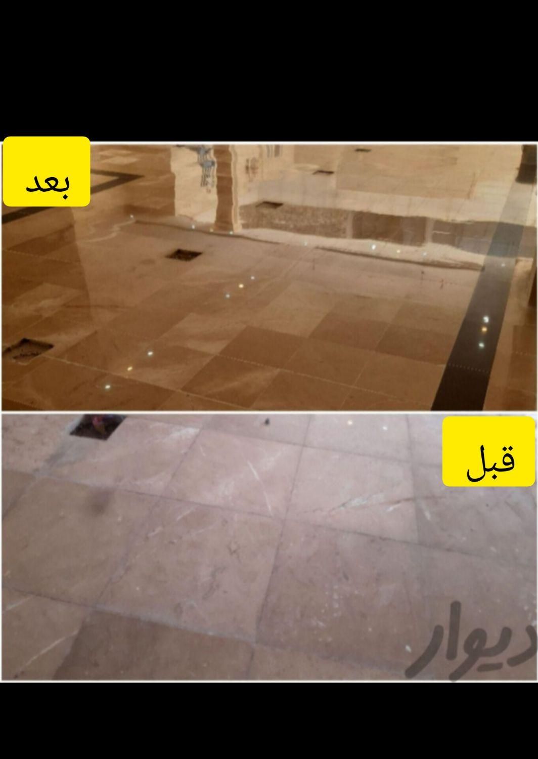 شستشوی نما کفسابی کفشویی نماشویی جرمگیری ساب|خدمات نظافت|یزد, |دیوار