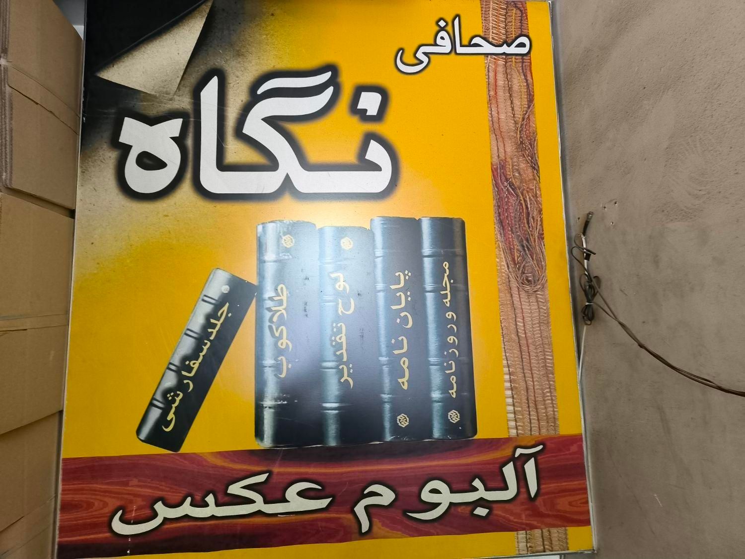 کارگر صحافی|استخدام صنعتی، فنی، مهندسی|تهران, نصرت|دیوار