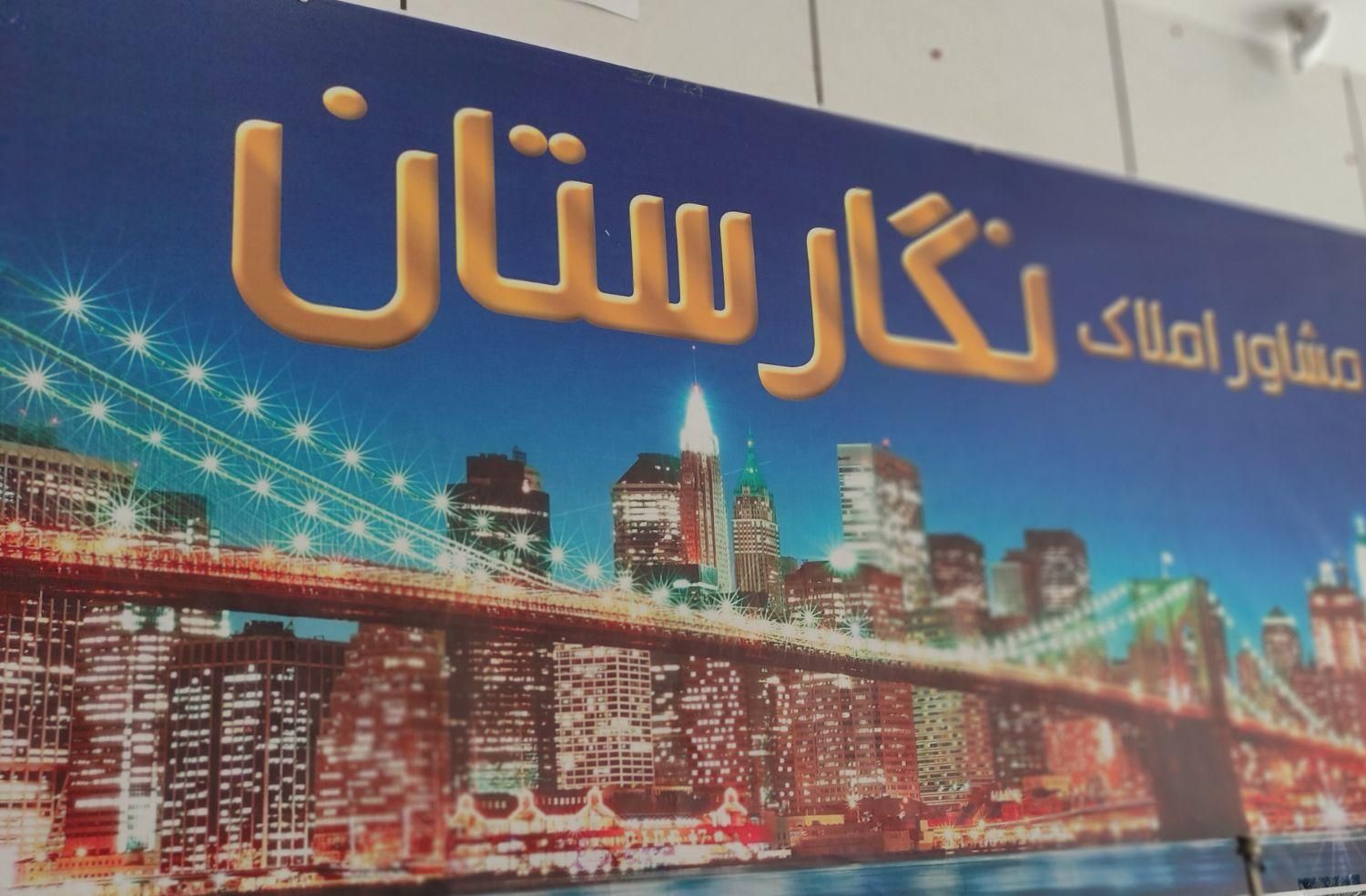 اپارتمان|اجارهٔ آپارتمان|شاهین‌شهر, فردوسی|دیوار