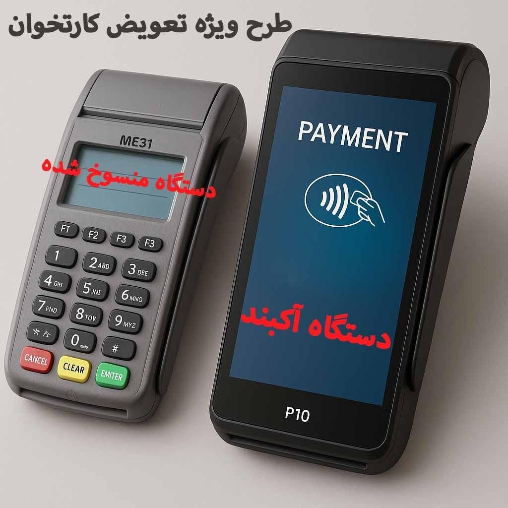 طرح ویژه تعویض کارتخوان‌های استوک با دستگاه نو|فروشگاه و مغازه|کرج, شهرک فهمیده|دیوار