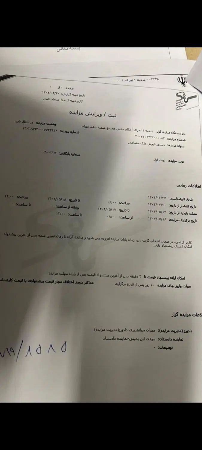 مزایده اپارتمان طبقه اول .سوم و پنجم|فروش آپارتمان|تهران, اوقاف|دیوار