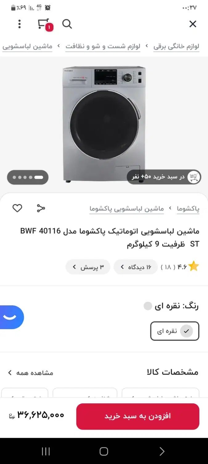 ماشین لباسشویی پاکشوما مدل ۴۰۱۱۶ سیلور|ماشین لباسشویی و خشک‌کن لباس|بجنورد, |دیوار