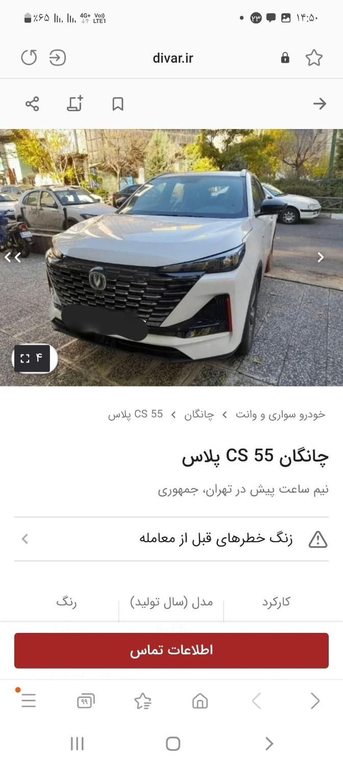 چانگان CS 55 پلاس،|خودرو سواری و وانت|مشهد, هفده شهریور|دیوار