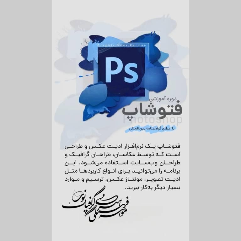 آموزش گرافیک،فتوشاپ،ایلستریتور،پریمیر،روتوش و لوگو|خدمات آموزشی|کرمان, |دیوار