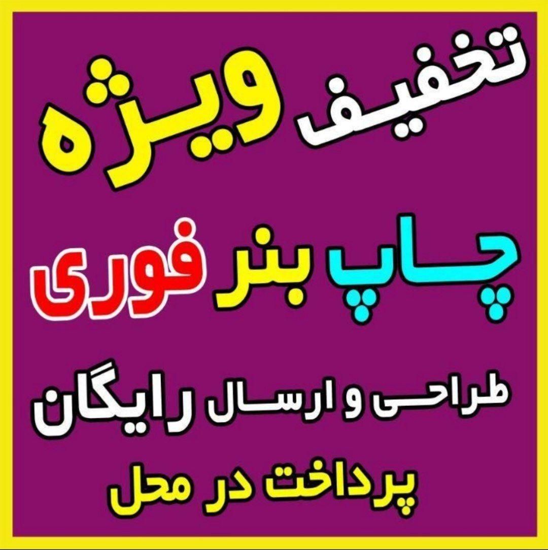 چاپخانه چاپ بنر تابلو مش هشتی تراکت حج کربلا ترحیم|خدمات رایانه‌ای و موبایل|کرمانشاه, |دیوار