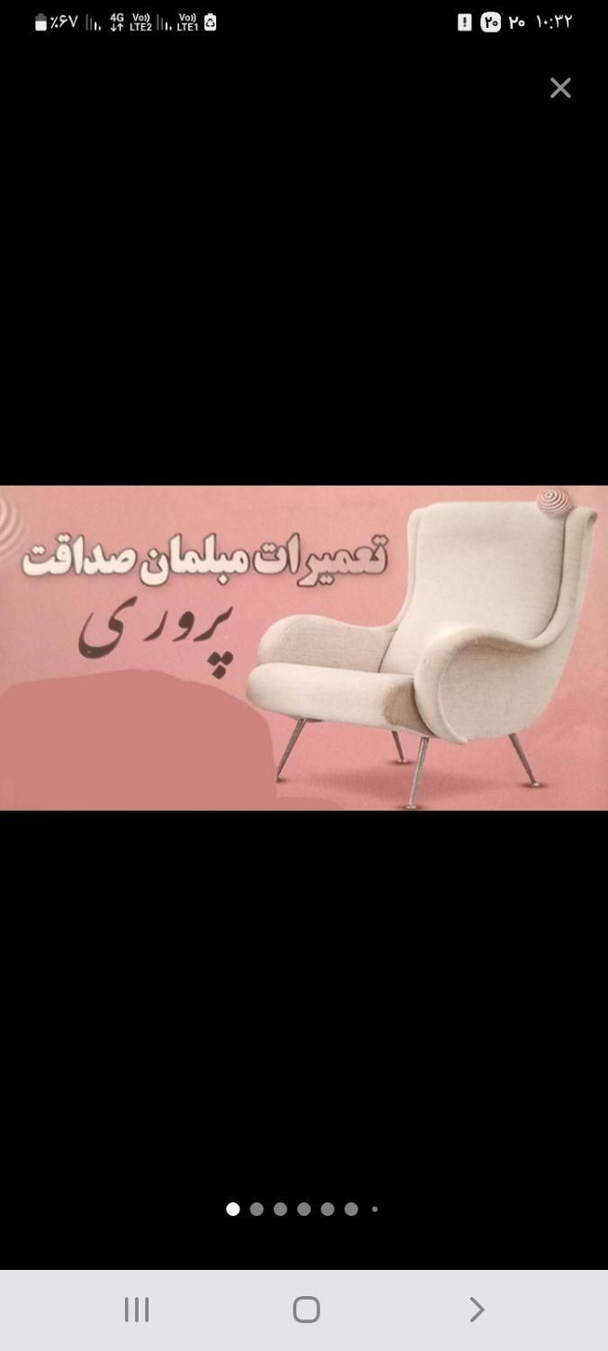 تعمیرات مبلمان صداقت|خدمات پیشه و مهارت|سمنان, |دیوار