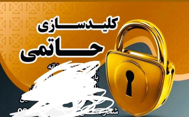 کلید سازی سیار حاتمی|خدمات پیشه و مهارت|هشتگرد, فاز ۲ مهستان|دیوار