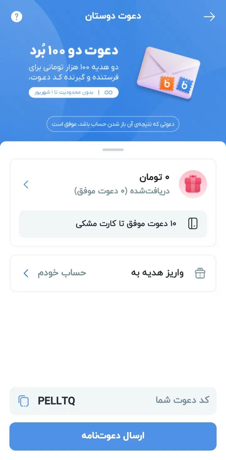 دعوت به بلو بانک همراه با ۱۰۰هزارتومان هدیه نقدی|کارت هدیه و تخفیف|گوراب زرمیخ, |دیوار