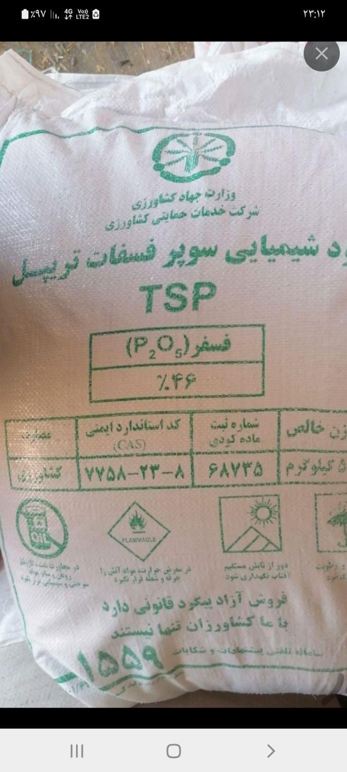 خریدار انواع کودشیمیایی و حواله کود|خدمات باغبانی و درختکاری|قروه, |دیوار