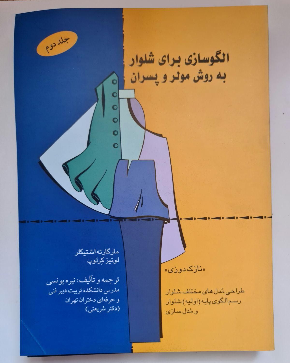 ۳ جلد کتاب الگو سازی به روش مولر و پسران|کتاب و مجله آموزشی|تنکابن, |دیوار