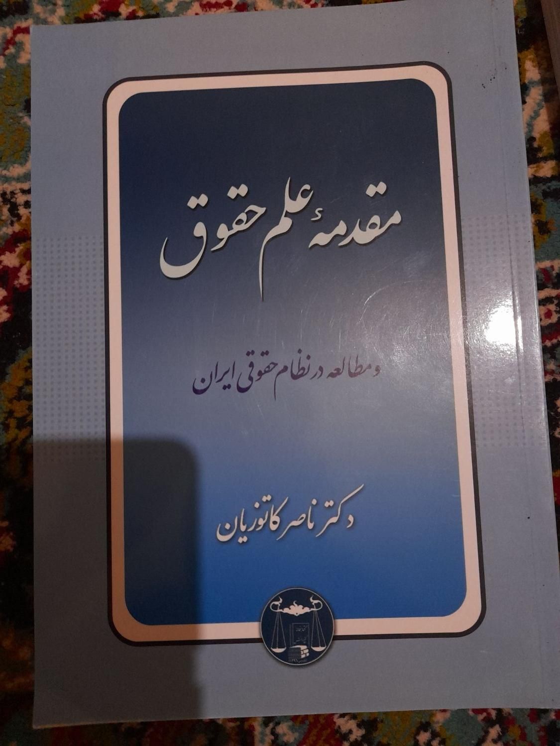 ۳ کتاب رشته حقوق|کتاب و مجله آموزشی|رشت, گلباغ نماز|دیوار