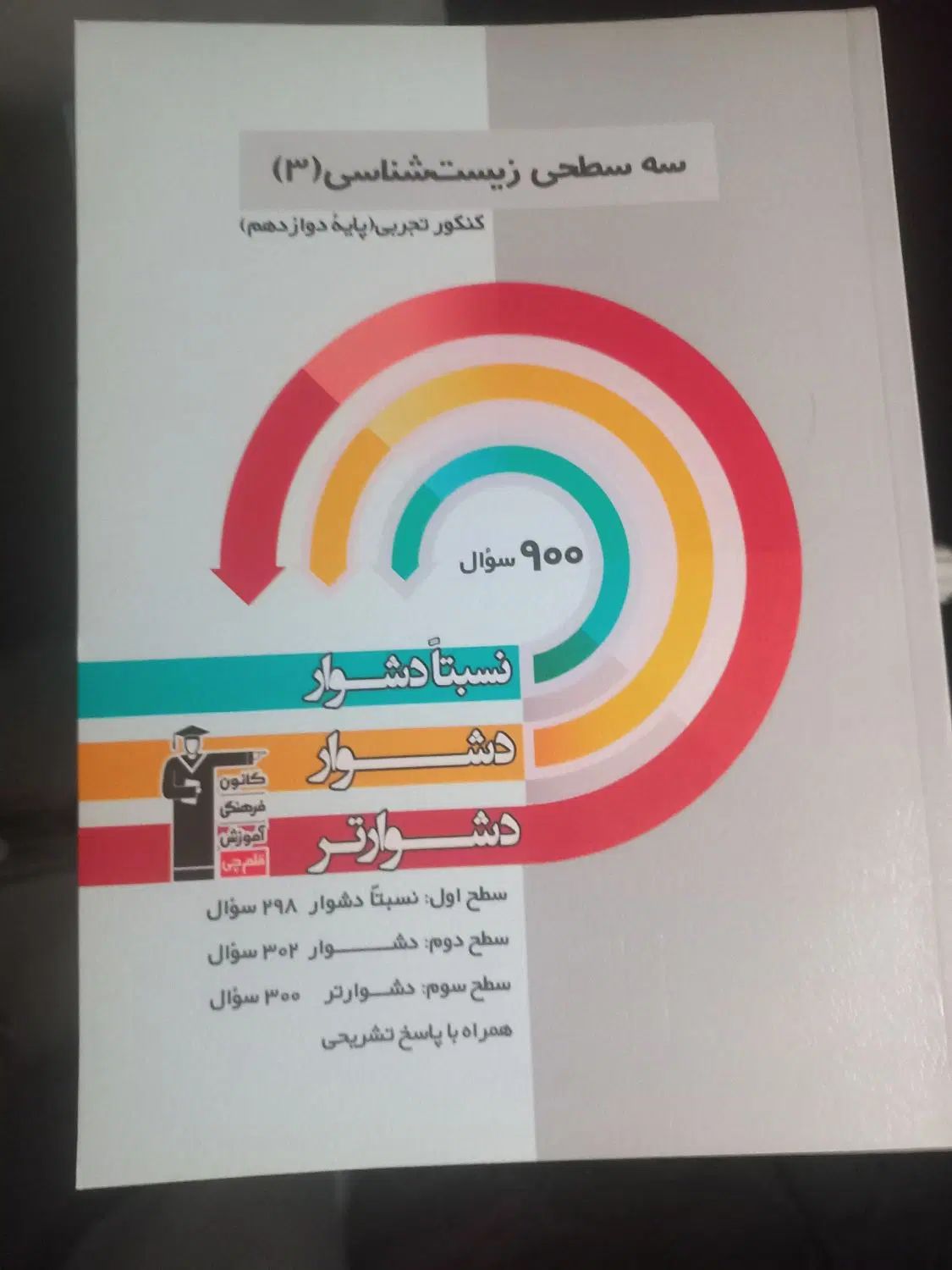 کتاب سه سطحی قلمچی|کتاب و مجله آموزشی|کرج, گلشهر|دیوار