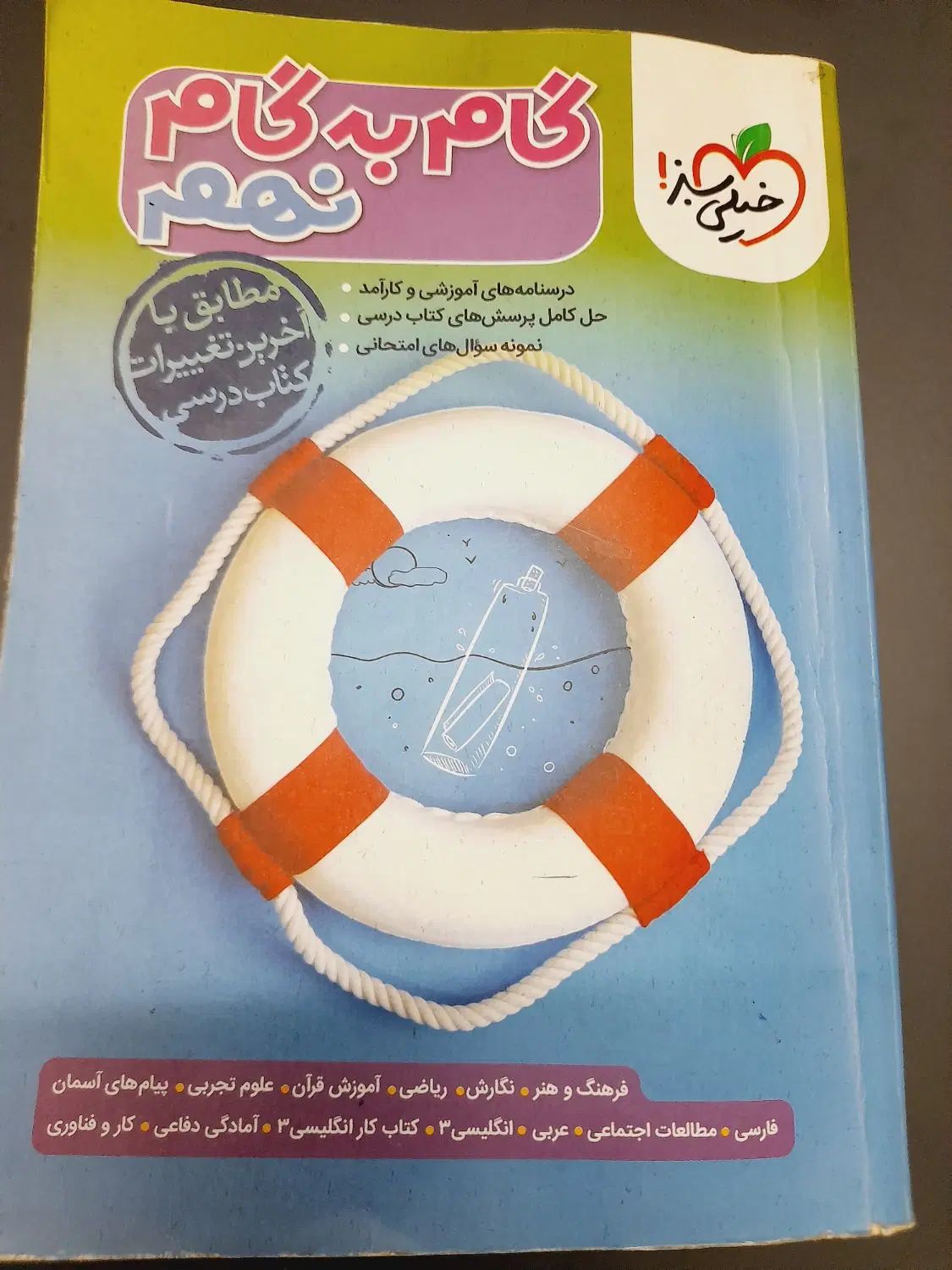 کتاب گام به گام نهم خیلی سبز|کتاب و مجله آموزشی|رشت, باهنر|دیوار