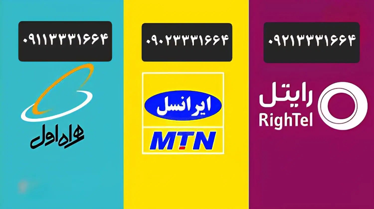 سیمکارت رند همراه اول ایرانسل رایتل با یک شماره|سیم‌کارت|رشت, بلوار گیلان|دیوار