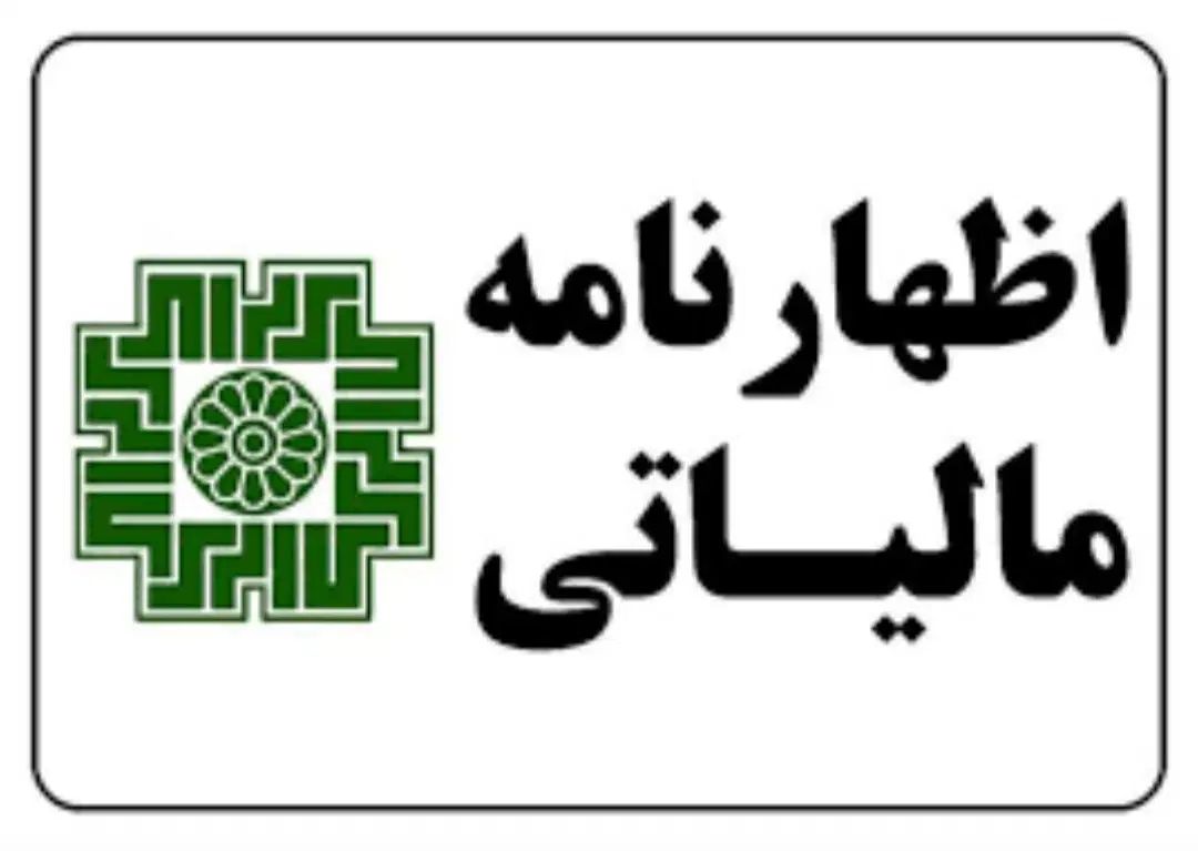 اظهار نامه مالیاتی  دستگاه های کارتخوان مشاغل|خدمات رایانه‌ای و موبایل|تهران, والفجر (افسریه)|دیوار