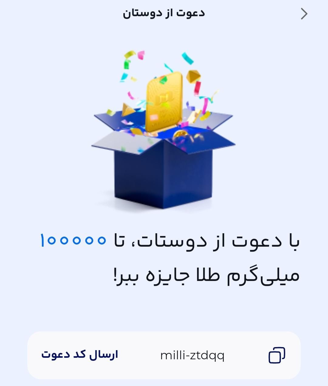 طلای رایگان با کد دعوت|کارت هدیه و تخفیف|آذرشهر, |دیوار