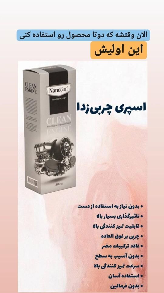 چربی زدا نانو|مواد شوینده و دستمال کاغذی|بندرعباس, |دیوار