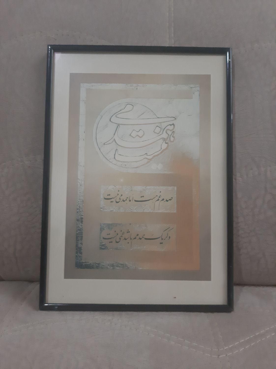 تابلوهای منقش به شعر بزرگان ادب|تابلو، نقاشی، عکس|تهران, منیریه|دیوار