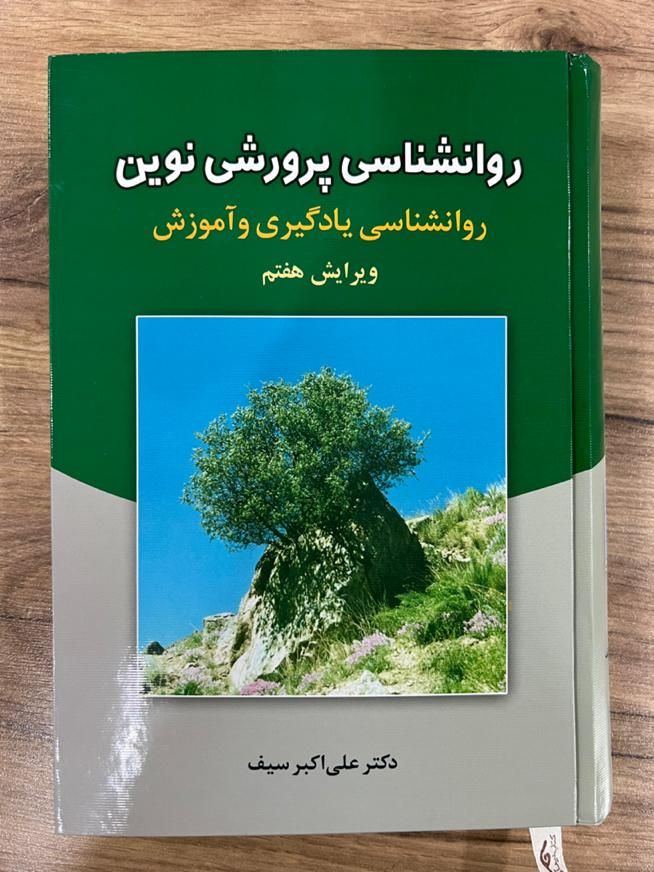 روانشناسی پرورشی نوین|کتاب و مجله آموزشی|اصفهان, ملک|دیوار