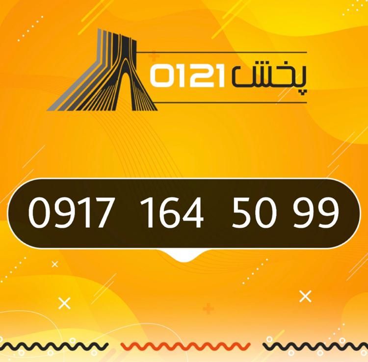 0917-164-50-99|سیم‌کارت|بندرعباس, |دیوار