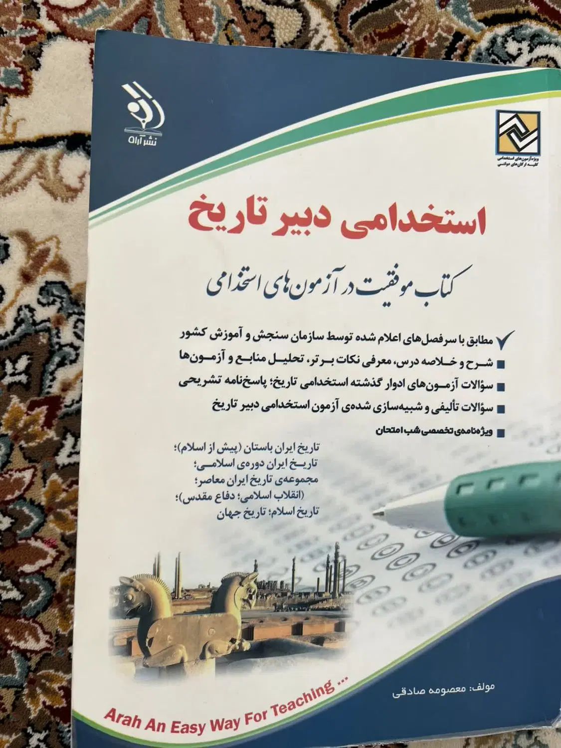سه عدد کتاب آزمون استخدامی آموزش و پرورش|کتاب و مجله آموزشی|مبارکه, |دیوار