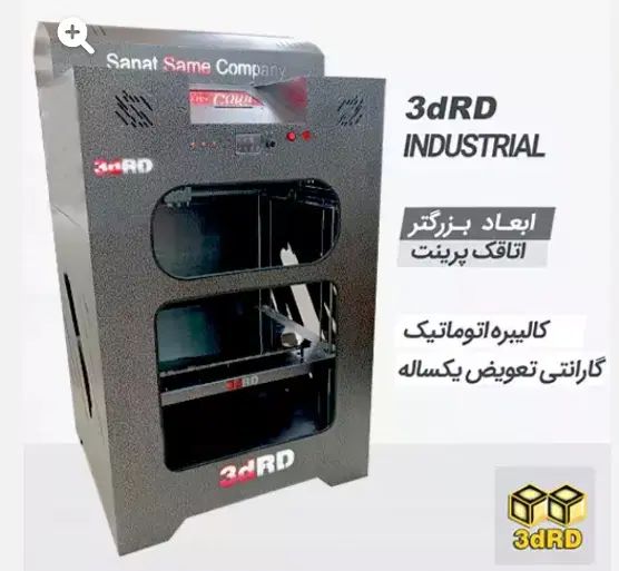 پرینتر سه بعدی 3drd|ماشین‌آلات صنعتی|اصفهان, پروین|دیوار