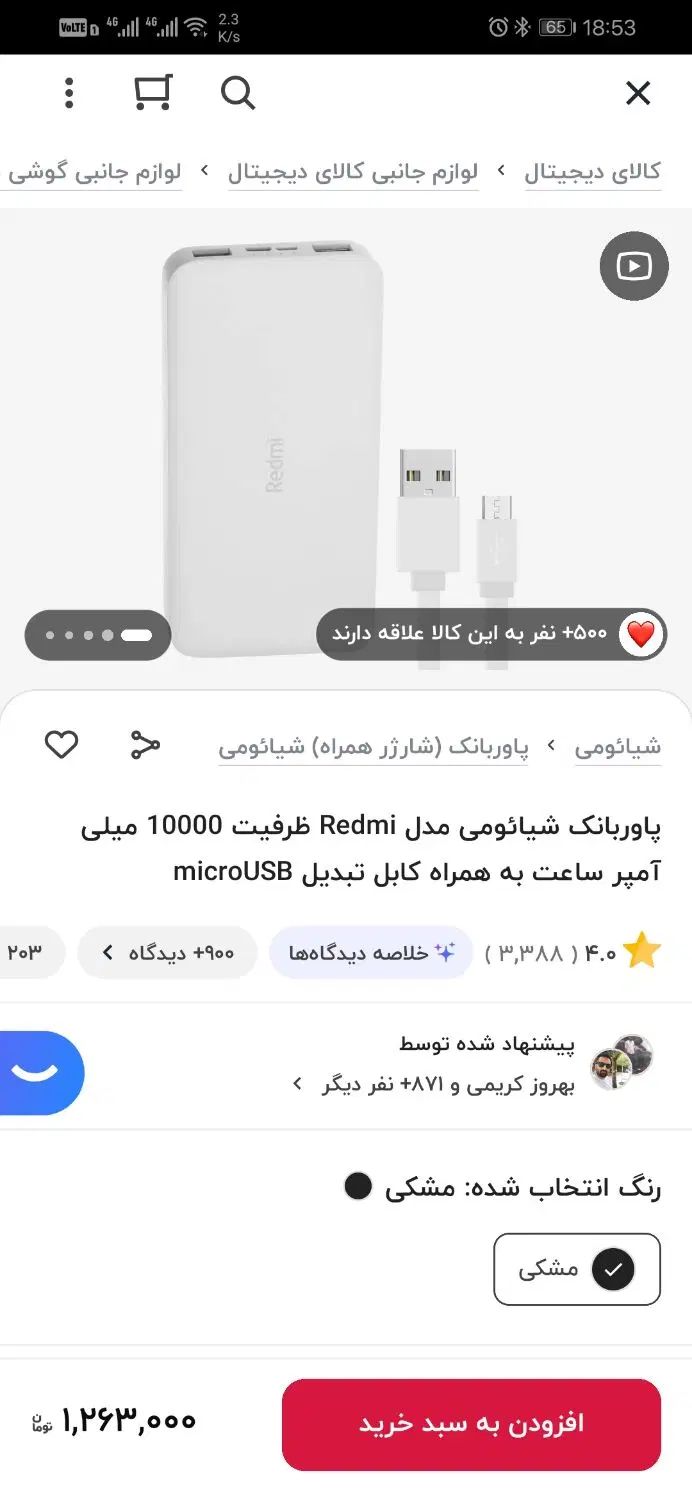 پاور بانک ۱۰۰۰۰ شیاومی|لوازم جانبی موبایل و تبلت|کرمانشاه, |دیوار