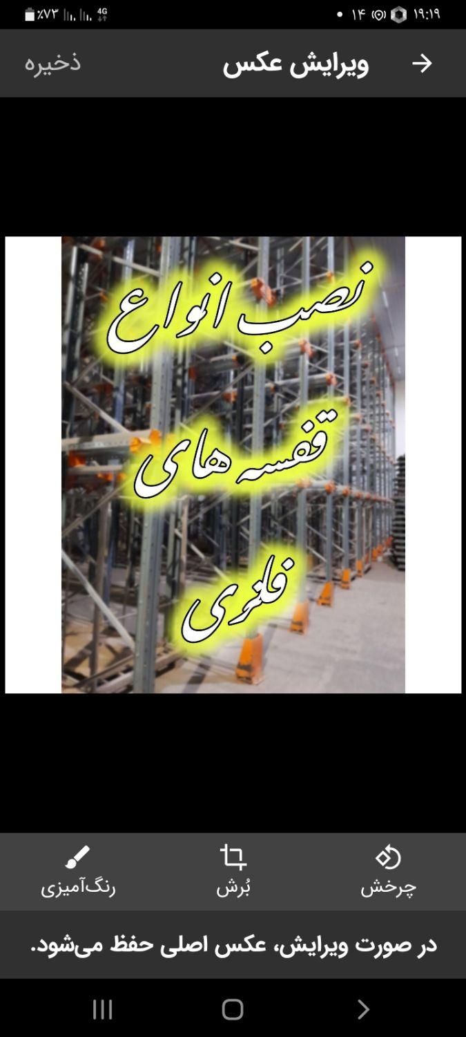نصب انواع قفسه فلزی|فروشگاه و مغازه|اصفهان, گلستان|دیوار