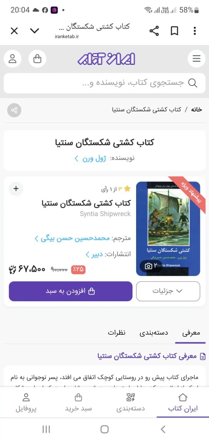 کتاب های ۰ کشتی شکستگان و شکار شهاب برای نیازمند|فعالیت داوطلبانه|تهران, فلسطین (میدان انقلاب)|دیوار