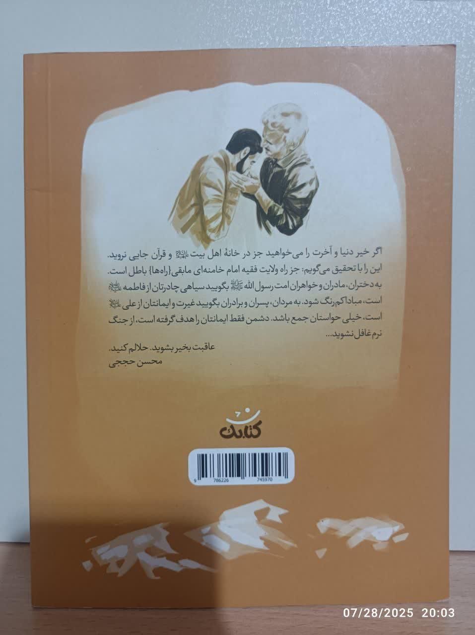 کتاب عمو قاسم، داداش ابراهیم و آقا محسن|کتاب و مجله ادبی|تهران, ایران|دیوار