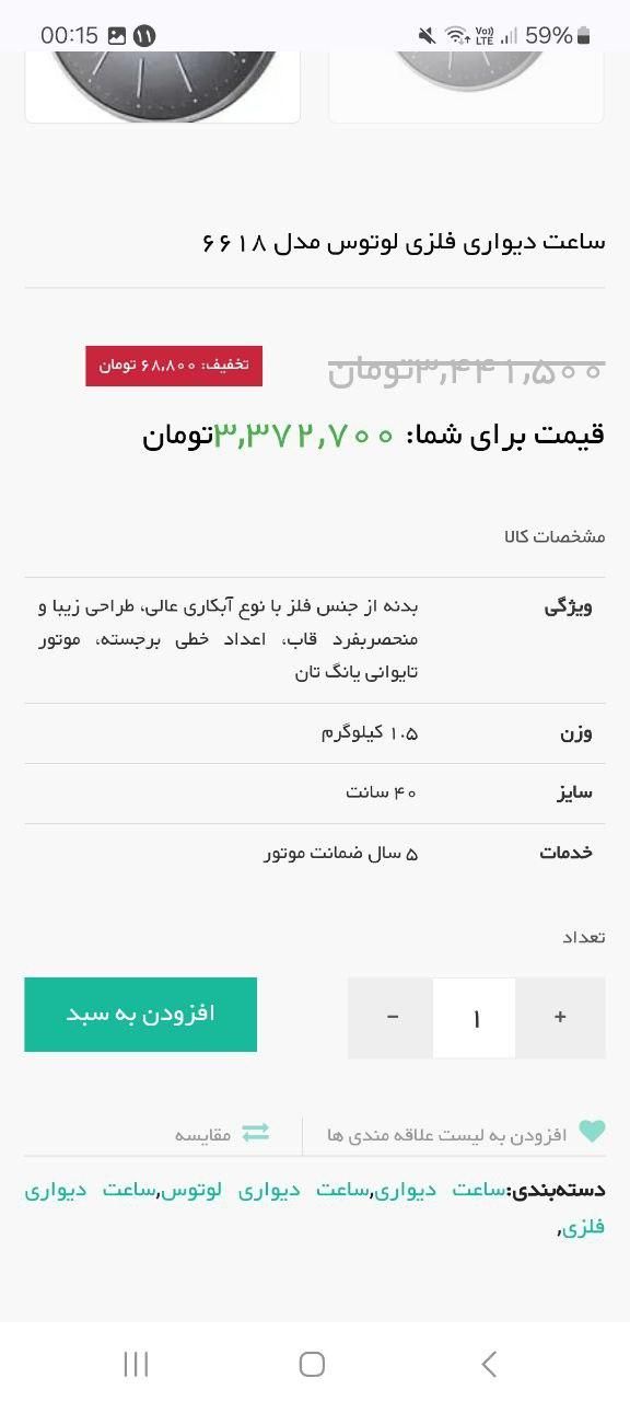 ساعت دیواری لوتوس مدل ۶۶۱۸|ساعت دیواری و تزئینی|رودهن, |دیوار