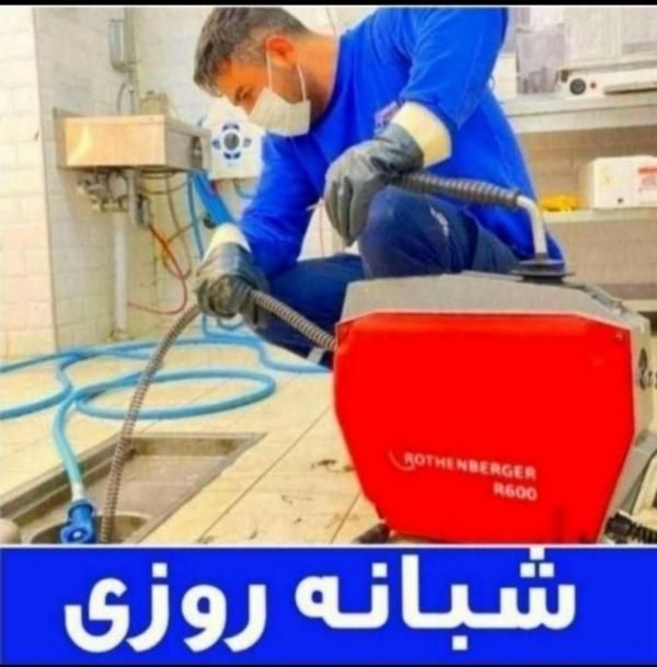 لوله بازکنی چمستان شبانه روزی|خدمات پیشه و مهارت|چمستان, |دیوار