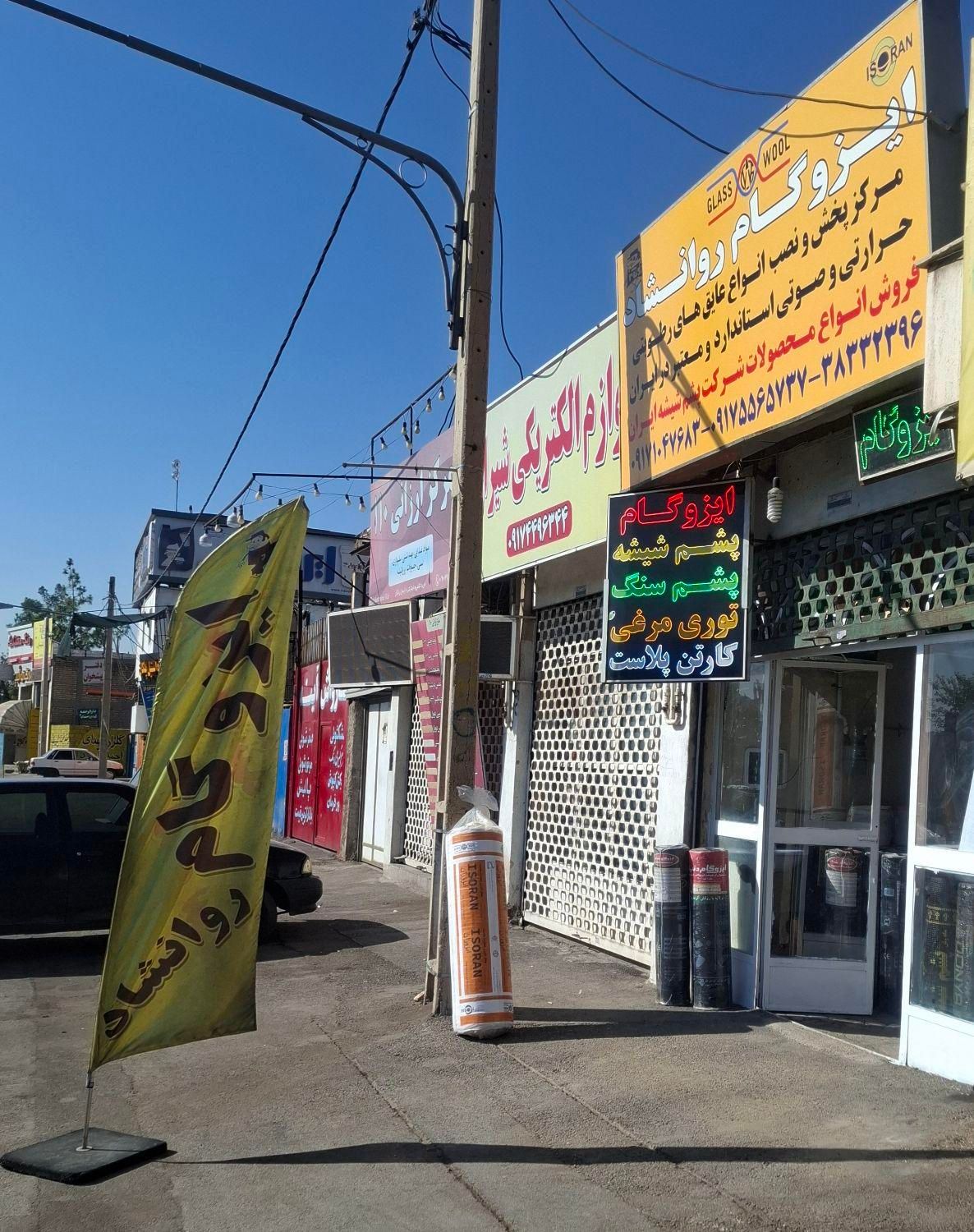 ایزوگام روانشاد|خدمات پیشه و مهارت|شیراز, احمدآباد|دیوار