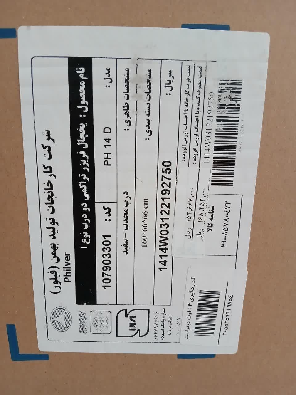 یخچال فیلور|یخچال و فریزر|اردکان, |دیوار