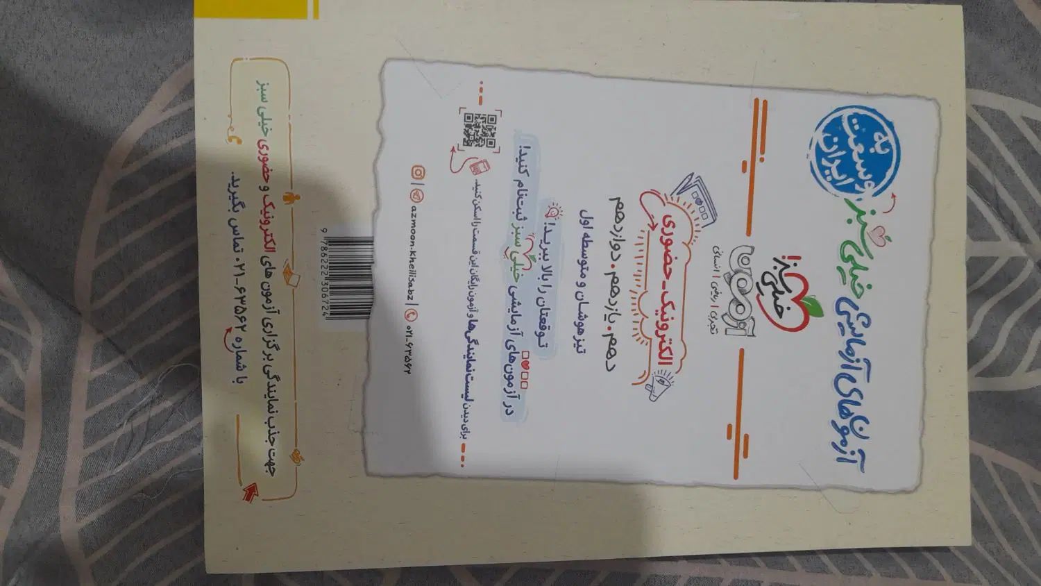 کتاب اموزشی خیلی سبز ریاضی1 پایه دهم انسانی|کتاب و مجله آموزشی|همدان, |دیوار