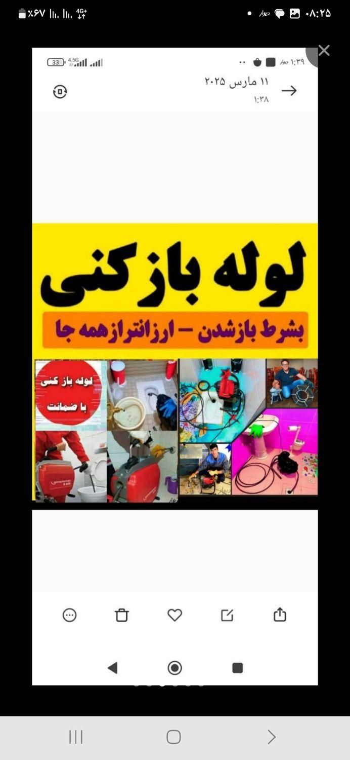 لوله بازکنی۲سال ضمانت کل رفسنجان فنرزن چاه بازکن|خدمات پیشه و مهارت|رفسنجان, |دیوار