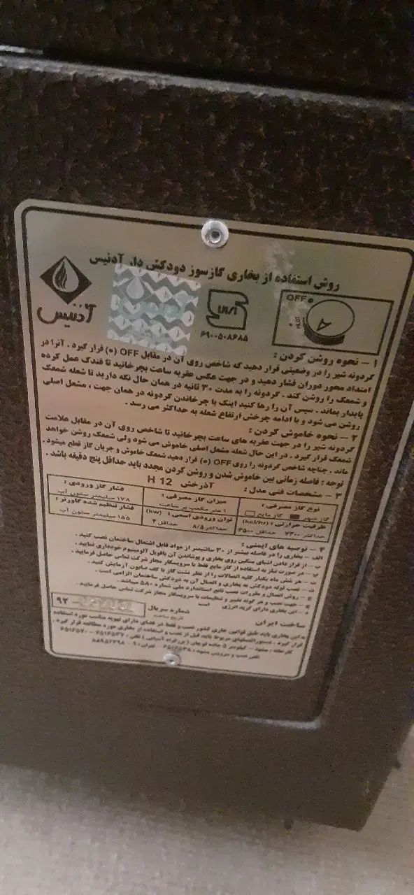 فروش ۲عدد بخاری  گازی آدنیس|بخاری، هیتر، شومینه|مشهد, کارمندان دوم|دیوار