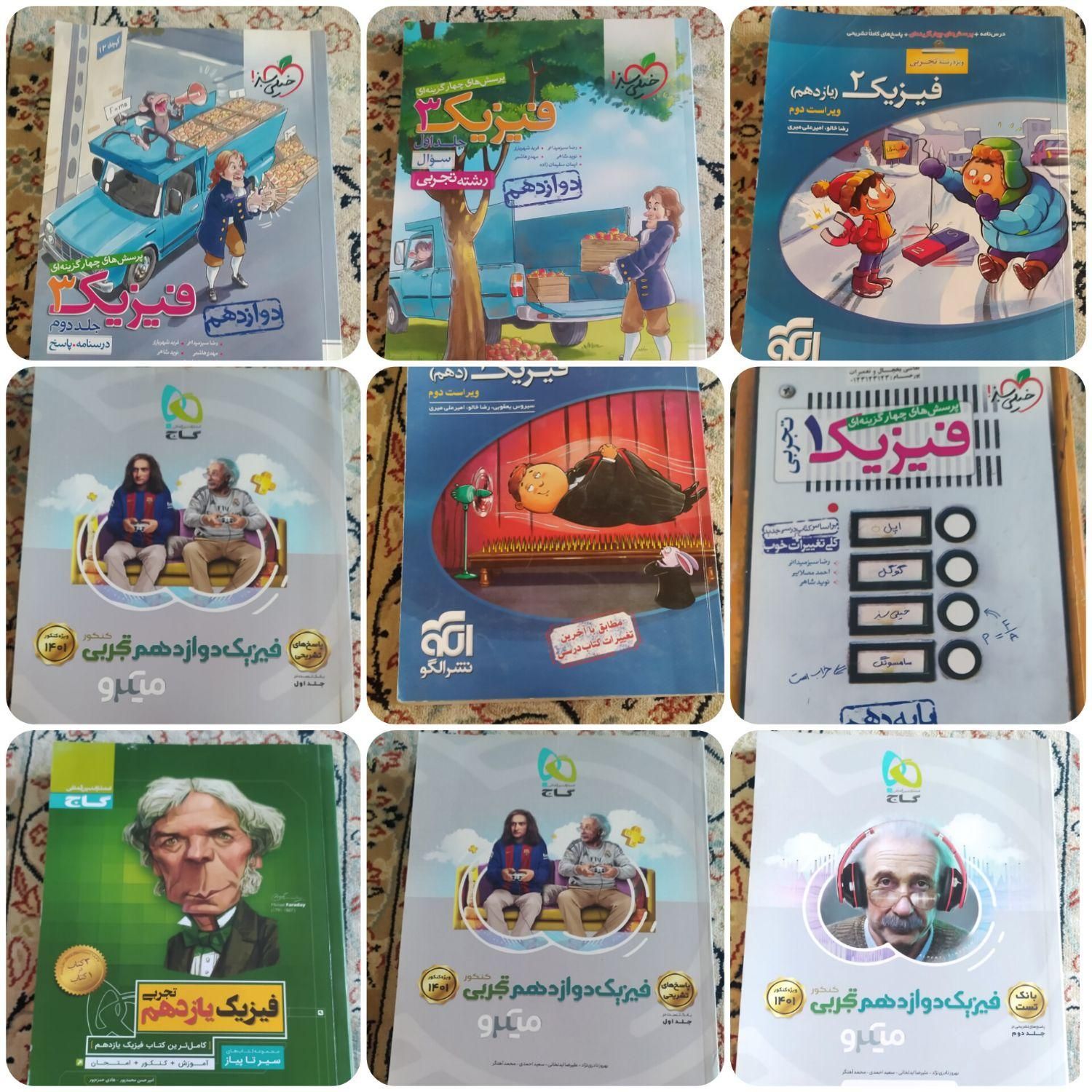 کتاب کنکور و کمک آموزشی و درسی رشته تجربی|کتاب و مجله آموزشی|اصفهان, توپخانه ارتش|دیوار