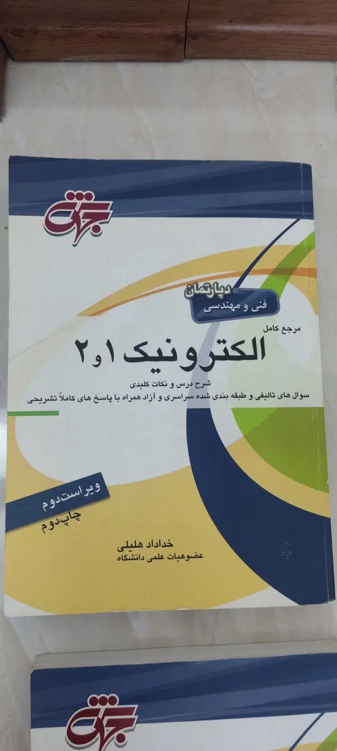 کتاب رشته برق|کتاب و مجله آموزشی|مشهد, طبرسی شمالی|دیوار