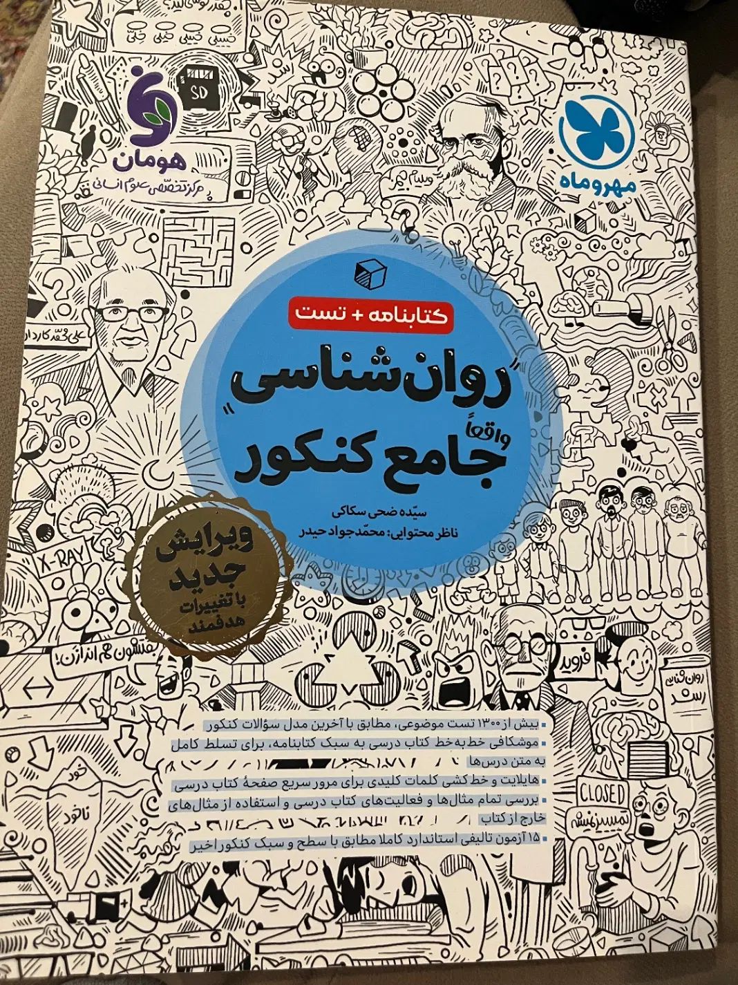 کتاب های تست و درسنامه مهروماه و مشاوران|کتاب و مجله آموزشی|تهران, دروازه شمیران|دیوار
