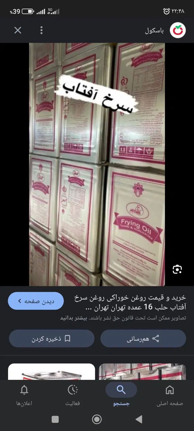 روغن حلب|عمده‌فروشی|تهران, شهرک دانشگاه|دیوار