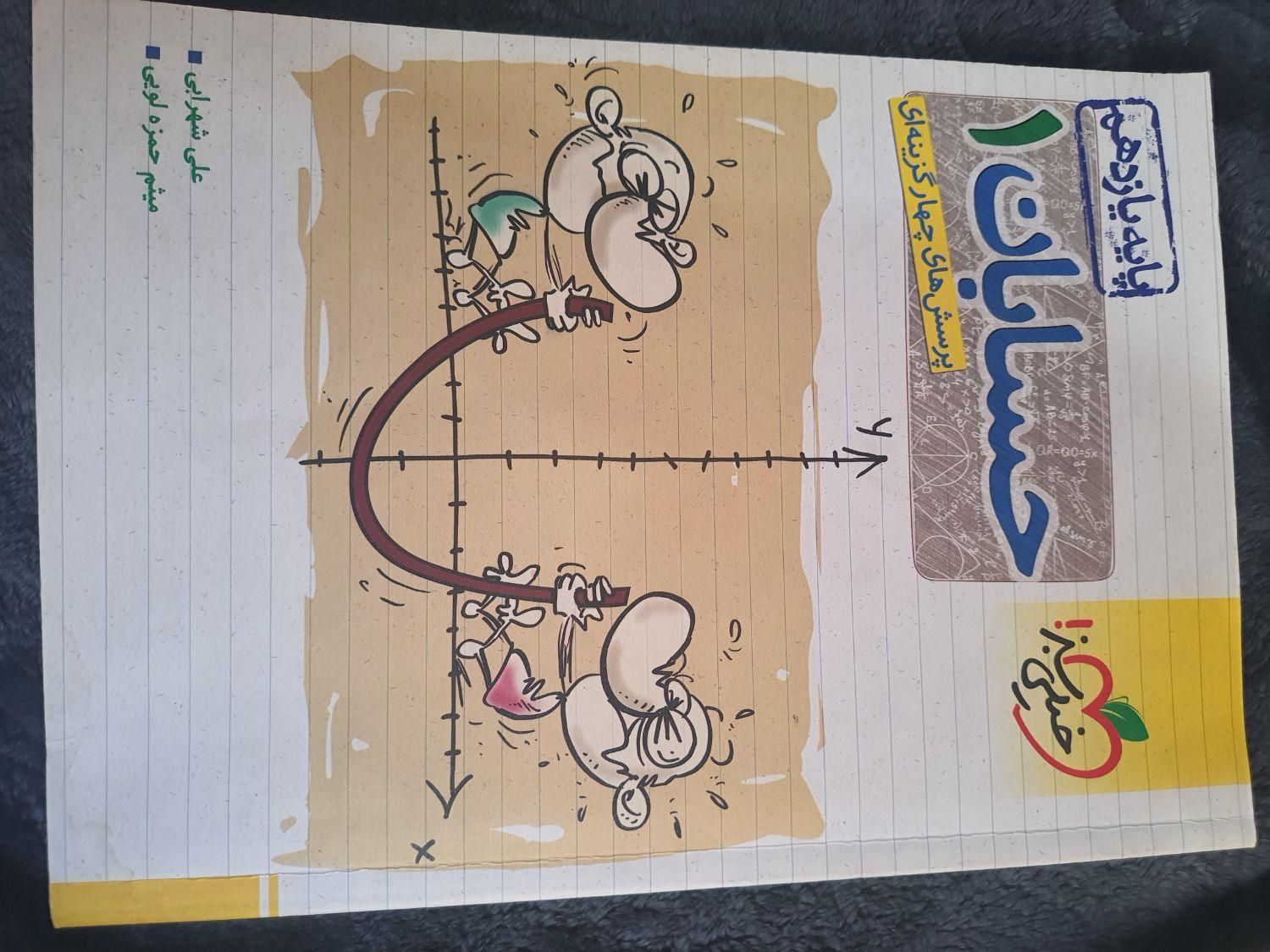 کتاب پرسش های چهار گزینه ای حسابان یازدهم خیلی سبز|کتاب و مجله آموزشی|تهران, ایران|دیوار