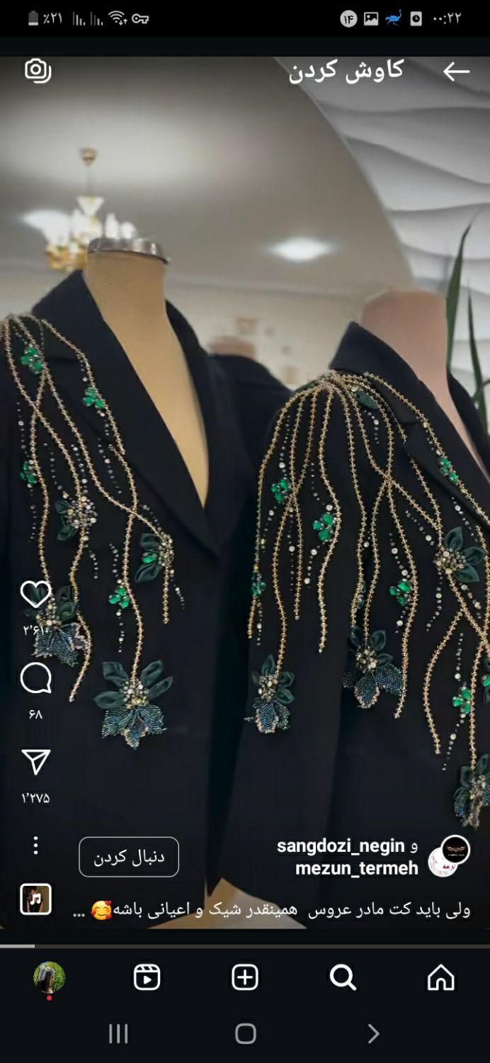 جواهر دوزی|لباس|میاندوآب, |دیوار