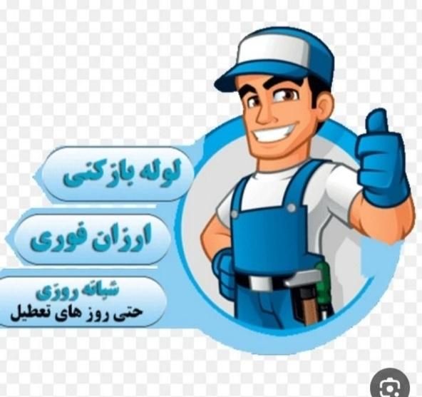 لوله بازکنی تاکستان(۵۰٪تخفیف)100%تضمینی شبانه روزی|خدمات پیشه و مهارت|تاکستان, |دیوار
