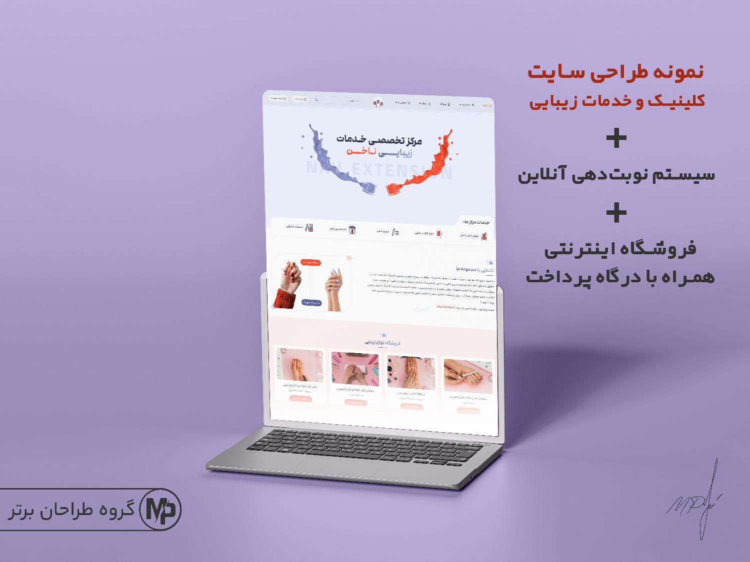 سایت برای کلینیک زیبایی + سیستم نوبت دهی آنلاین|خدمات رایانه‌ای و موبایل|سنندج, |دیوار