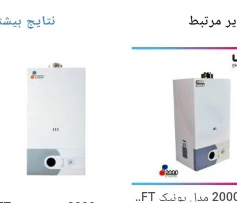 تعمیرات پکیج و آبگرمکن|خدمات پیشه و مهارت|رشت, رودباری|دیوار