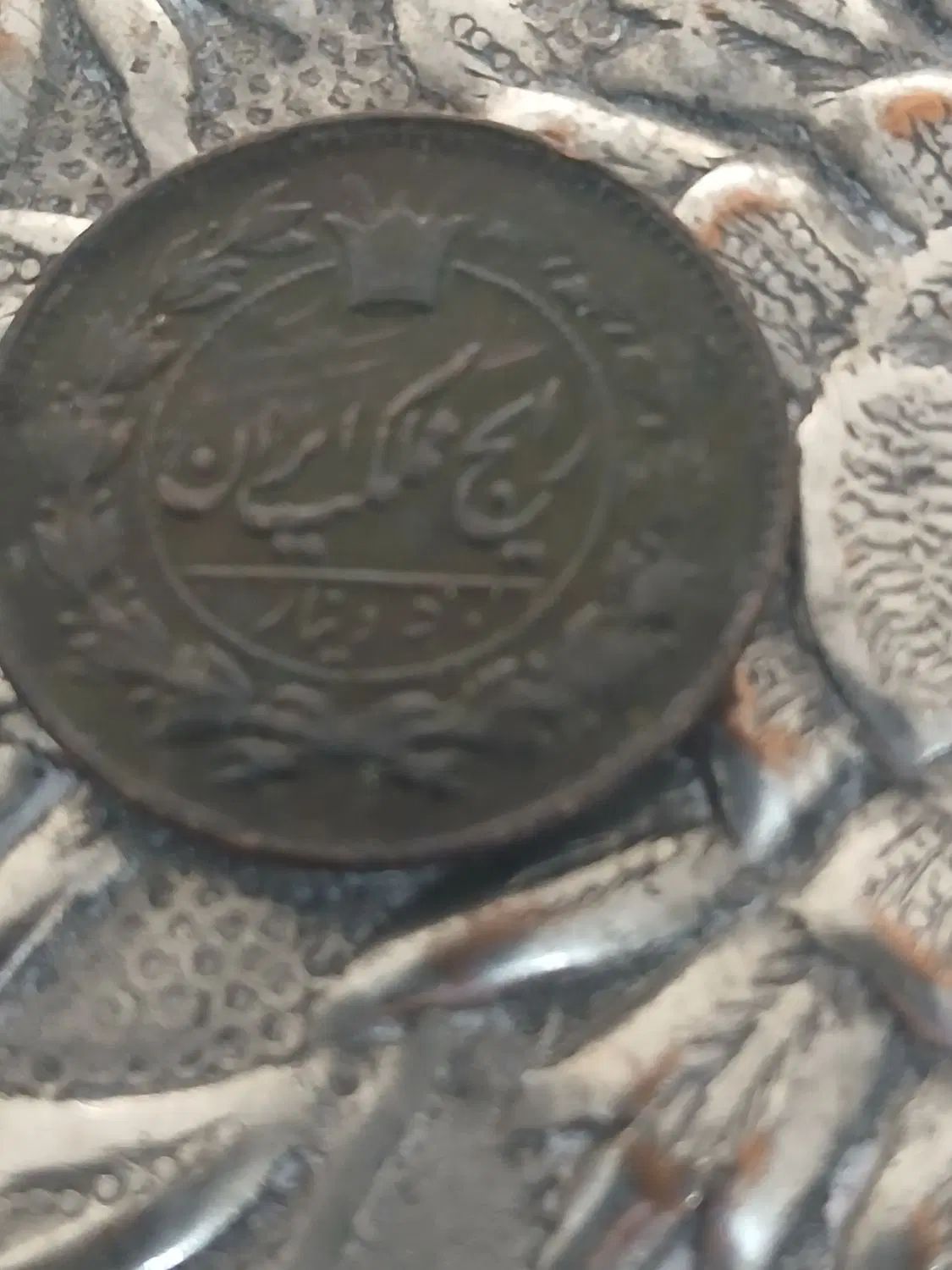 سکه قدیمی|کلکسیون سکه، تمبر، اسکناس|تهران, جماران (نیاوران)|دیوار